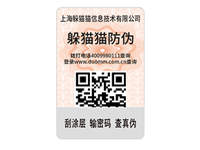 護(hù)膚品防偽標(biāo)簽的特點(diǎn)有什么？