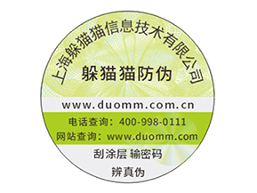 定制防偽標(biāo)簽企業(yè)該注意的問題？