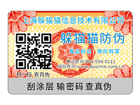 二維碼防偽標(biāo)簽?zāi)軐?shí)現(xiàn)的功能有哪些？