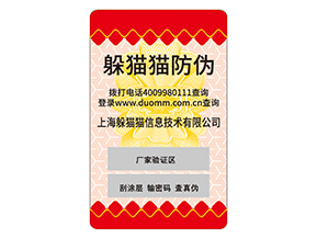 護(hù)膚品運(yùn)用防偽標(biāo)簽?zāi)軌驇?lái)什么優(yōu)勢(shì)？