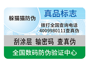 產(chǎn)品防偽標(biāo)簽的運(yùn)用具有什么好處？