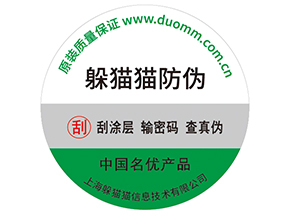 品牌產(chǎn)品定制防偽標(biāo)簽的優(yōu)勢(shì)有哪些？