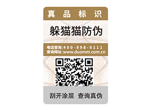 產(chǎn)品防偽標(biāo)簽?zāi)軒?lái)什么優(yōu)勢(shì)價(jià)值？