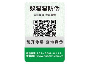 常用的二維碼防偽標(biāo)簽具有哪些優(yōu)勢(shì)特點(diǎn)？