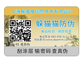 企業(yè)產(chǎn)品防偽標(biāo)簽的運(yùn)用具有什么優(yōu)點(diǎn)？