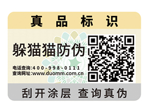 二維碼防偽標(biāo)簽可以帶來(lái)什么優(yōu)勢(shì)？