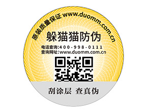 定制防偽標(biāo)簽?zāi)軌蚪o企業(yè)帶來(lái)什么優(yōu)勢(shì)？