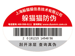 不干膠防偽標(biāo)簽的運(yùn)用具有什么優(yōu)勢(shì)特點(diǎn)？
