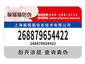 定制防偽標(biāo)簽要考慮哪些因素？