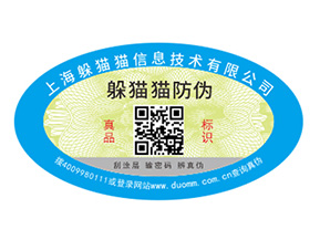 防偽標(biāo)簽的運(yùn)用能夠給品牌帶來(lái)什么好處？