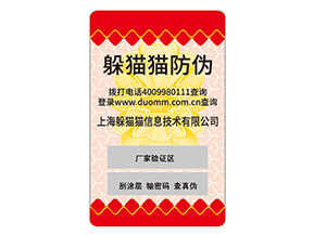 定制防偽標識給企業(yè)帶來什么作用？