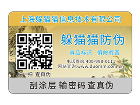 產(chǎn)品防偽標簽具有什么樣的特點？
