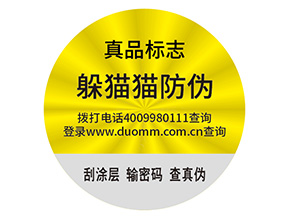 防偽標簽的運用能為面膜帶來什么好處？