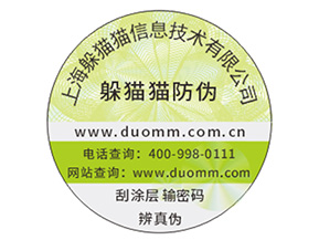數(shù)碼防偽標簽?zāi)軌驇硎裁磧?yōu)勢？