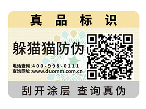 防偽標簽的定制能給企業(yè)帶來什么幫助？