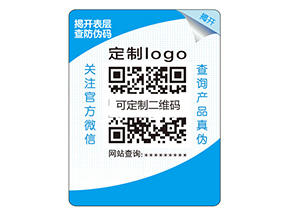 雙層防偽標簽的作用有哪些？