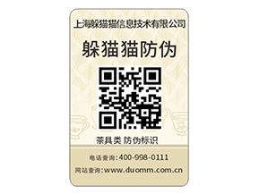 塑膜防偽標簽的運用具有什么價值作用？