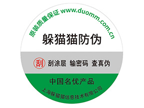 數碼防偽標簽具有什么價值？