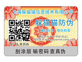 二維碼防偽標簽具有什么作用？