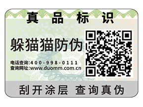 數碼防偽標簽具有什么特點嗎？