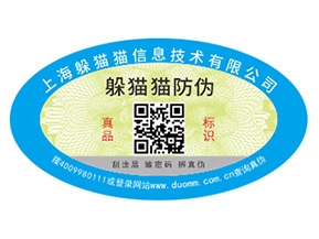 數碼防偽標簽的優(yōu)勢價值有哪些？