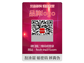 品牌定制激光防偽標簽能帶來什么作用？