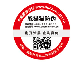 品牌定制防偽標簽能夠帶來什么價值？