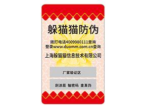 日用品防偽標簽的運用能夠帶來什么價值優(yōu)勢？
