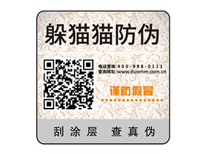塑膜防偽標簽能夠帶來什么價值作用？