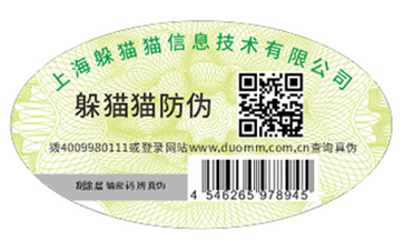 產(chǎn)品定制數(shù)碼防偽標簽能夠帶來什么價值好處？