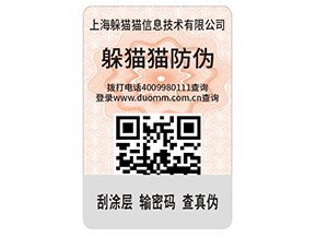 品牌定制數(shù)碼防偽標識具有什么價值？