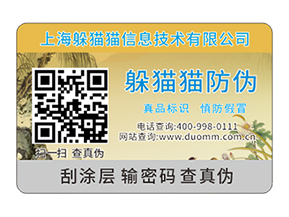 數(shù)碼防偽標簽的運用具有什么效果？