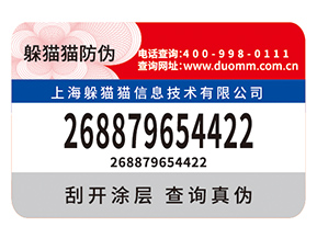 品牌定制防偽標簽能夠帶來什么優(yōu)勢好處？