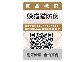 品牌定制不干膠防偽標簽具有什么優(yōu)勢作用？