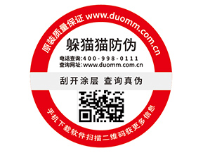 企業(yè)運用數(shù)碼防偽標簽具有什么優(yōu)勢價值？