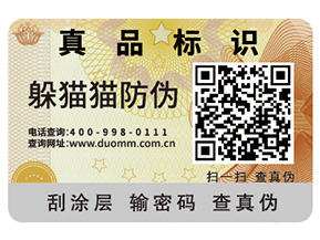 二維碼防偽標簽能夠給企業(yè)帶來什么價值作用？