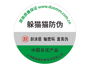 不干膠防偽標簽的運用具有什么優(yōu)勢？