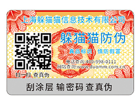 二維碼防偽標(biāo)簽的優(yōu)勢有哪些？
