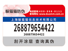 不干膠防偽標(biāo)簽的價(jià)值都有哪些？