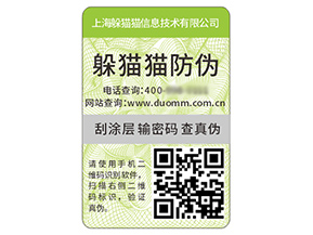 二維碼防偽標(biāo)簽?zāi)軌蚪o企業(yè)帶來什么價(jià)值效果？