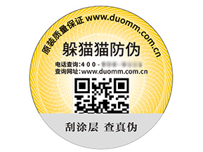 數(shù)碼防偽標(biāo)簽的運(yùn)用具有什么優(yōu)勢？