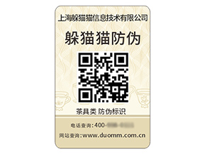 二維碼防偽標(biāo)簽具有什么優(yōu)勢好處？
