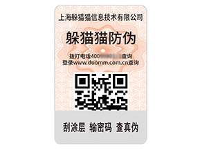 品牌運(yùn)用的二維碼防偽標(biāo)簽具有什么特性？