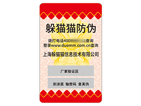 運(yùn)用不干膠防偽標(biāo)簽具有什么價(jià)值效果？