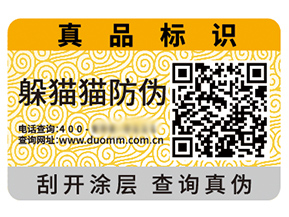 二維碼防偽標(biāo)簽?zāi)軌蚪o企業(yè)帶來什么優(yōu)勢效果？