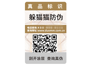 企業(yè)品牌定制二維碼防偽標(biāo)簽具有什么優(yōu)勢作用？