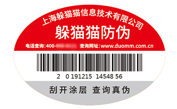 防偽標(biāo)簽的運(yùn)用能夠帶來什么價(jià)值優(yōu)勢？