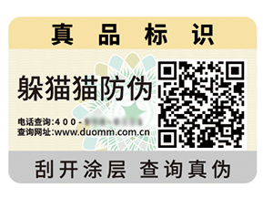 品牌定制防偽標(biāo)簽?zāi)軌驇硎裁磧?yōu)勢(shì)好處？