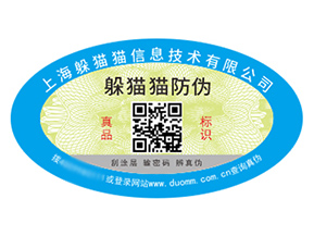 企業(yè)品牌定制防偽標(biāo)簽?zāi)軌驇硎裁磧r(jià)值？
