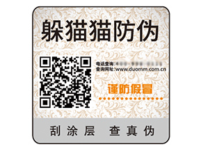 不干膠防偽標(biāo)簽的運(yùn)用能夠帶來什么優(yōu)勢(shì)？